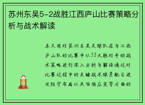 苏州东吴5-2战胜江西庐山比赛策略分析与战术解读