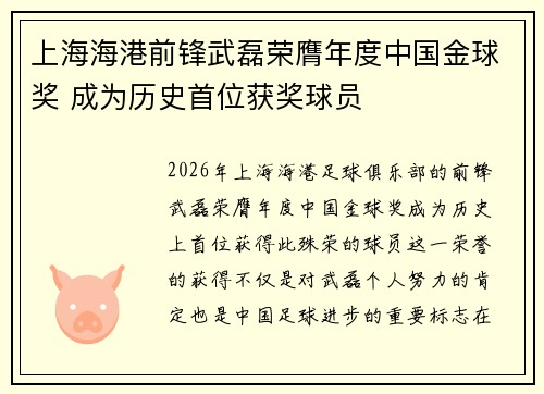 上海海港前锋武磊荣膺年度中国金球奖 成为历史首位获奖球员 上海海港前锋武磊荣膺年度中国金球奖 成为历史首位获奖球员