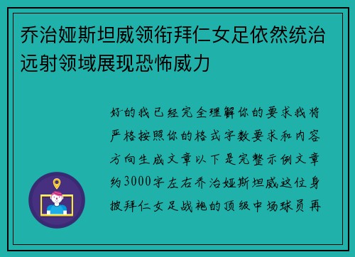 乔治娅斯坦威领衔拜仁女足依然统治远射领域展现恐怖威力 乔治娅斯坦威领衔拜仁女足依然统治远射领域展现恐怖威力
