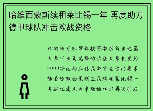 哈维西蒙斯续租莱比锡一年 再度助力德甲球队冲击欧战资格 哈维西蒙斯续租莱比锡一年 再度助力德甲球队冲击欧战资格