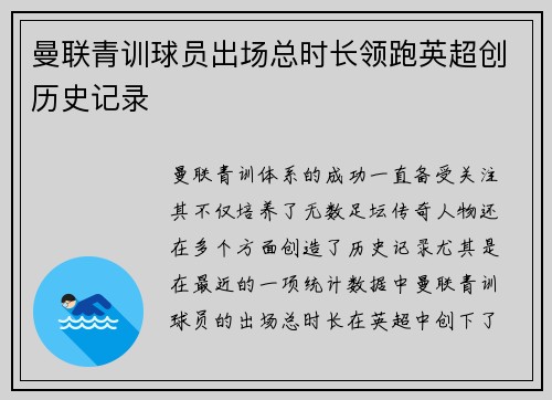 曼联青训球员出场总时长领跑英超创历史记录