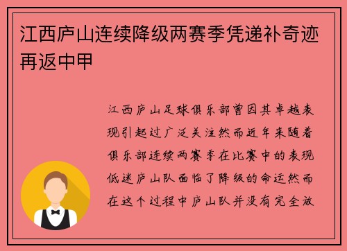 江西庐山连续降级两赛季凭递补奇迹再返中甲 江西庐山连续降级两赛季凭递补奇迹再返中甲