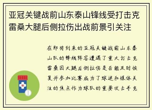 亚冠关键战前山东泰山锋线受打击克雷桑大腿后侧拉伤出战前景引关注 亚冠关键战前山东泰山锋线受打击克雷桑大腿后侧拉伤出战前景引关注